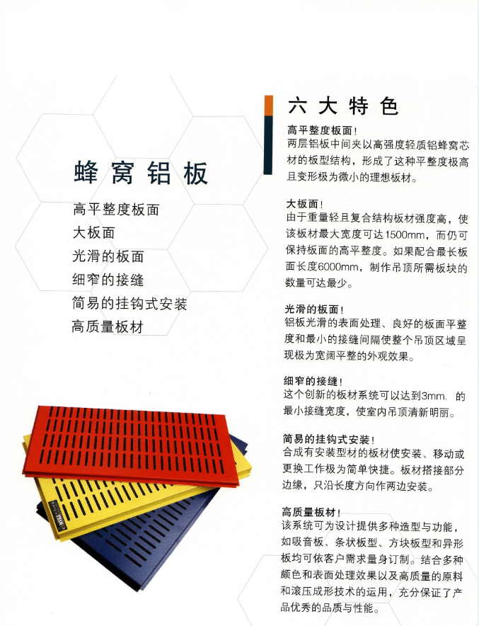 鋁蜂窩板是建筑首選的輕質材料